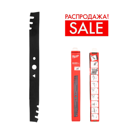 РАСПРОДАЖА! Нож HP 21"/53 см для газонокосилки M18 F2LM53 Milwaukee 4932479819