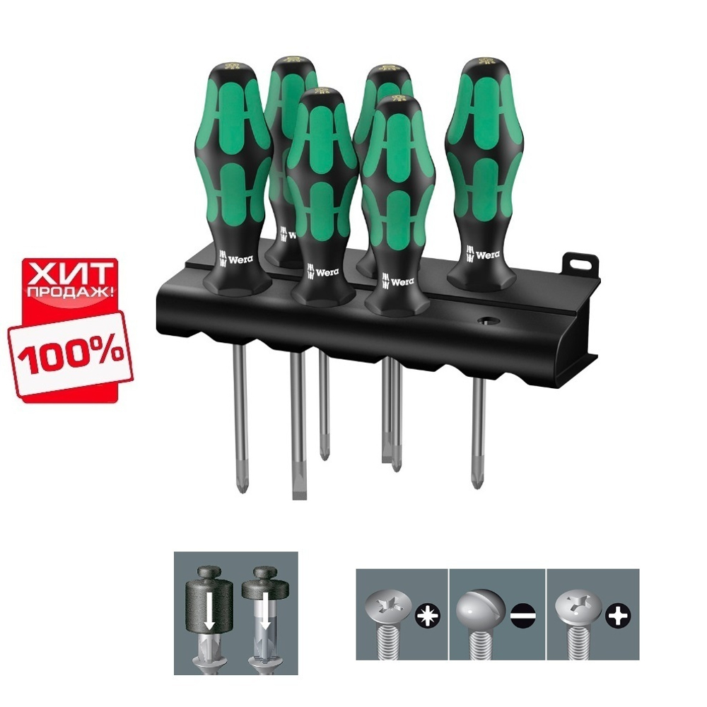 РАСПРОДАЖА ХИТ! Набор 6 предметов ОТВЕРТКИ Kraftform Plus Lasertip 335/350/355/6 на подставке WERA WE-105622