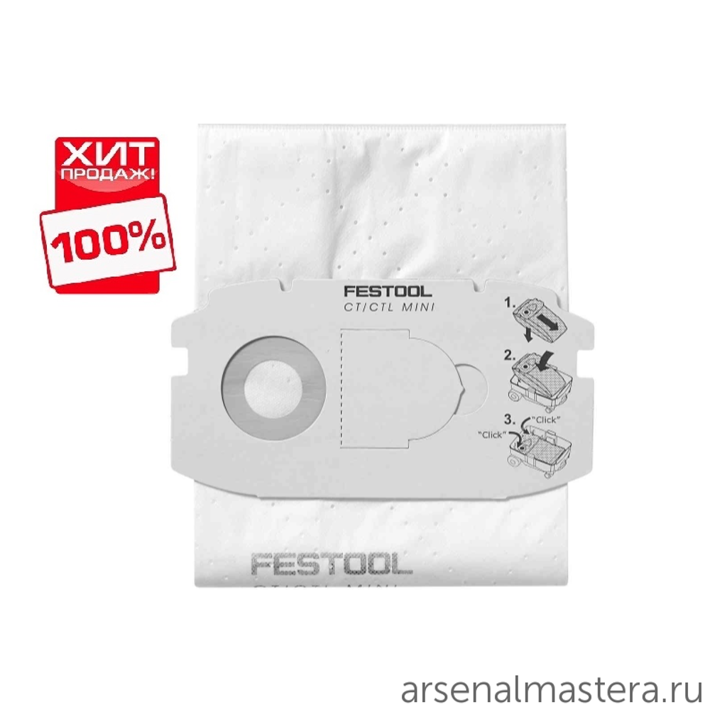 ЛЕТОМ НИЖЕ ХИТ! Комплект из 5 шт Мешки - пылесборники FESTOOL SELFCLEANSC FIS-CT MINI/5 498410
