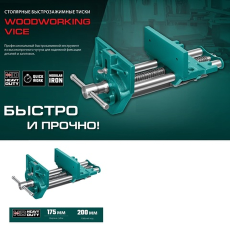 2025 ЦЕНЫ НИЖЕ! Тиски столярные быстрозажимные 175 мм KRAFTOOL 32719-175