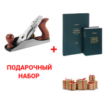 Подарочный комплект: Рубанок KRAFTOOL Premium A4 260 x 60 мм лезвие 50 мм 18527-25 ПЛЮС Книга Практический курс столярного искусства с Атласом чертежей М. Нетыкса М00011884 N0108-2AM