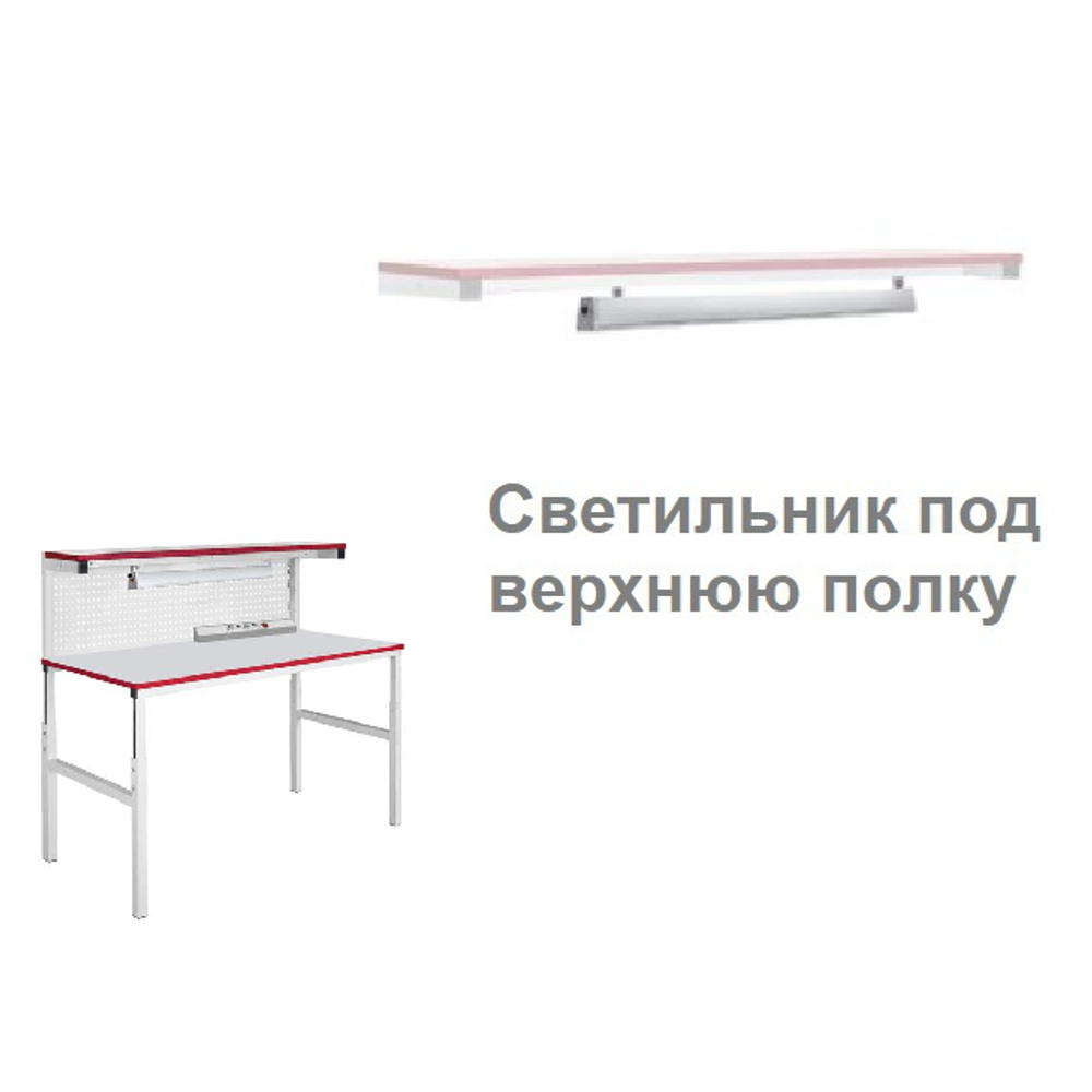 Новинка! Светильник светодиодный под верхнюю полку СВП 600 мм устанавливается под полку ППО Gresson СВП-600