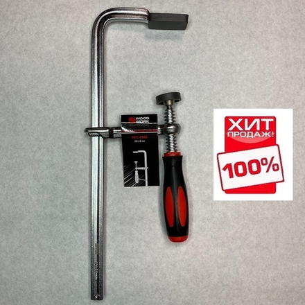ХИТ! Струбцина кованная F-тип 300 х 80 мм c винтовой рукояткой Woodwork HFC-3080