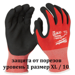 ХИТ! Перчатки Milwaukee с защитой от порезов 1 уровень размер XL / 10 4932471418