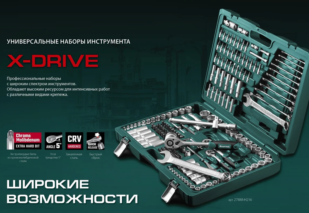 Новинка! Универсальный набор инструмента 94 предметов KRAFTOOL X Drive 1/2 + 1/4 дюйм, для работы с крепежом в кейсе 27883-H95_z03