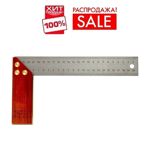 РАСПРОДАЖА ХИТ! Угольник разметочный 250 мм с деревянной эргономичной рукоятью, 2 метрических шкалы WOODWORK PTR-250