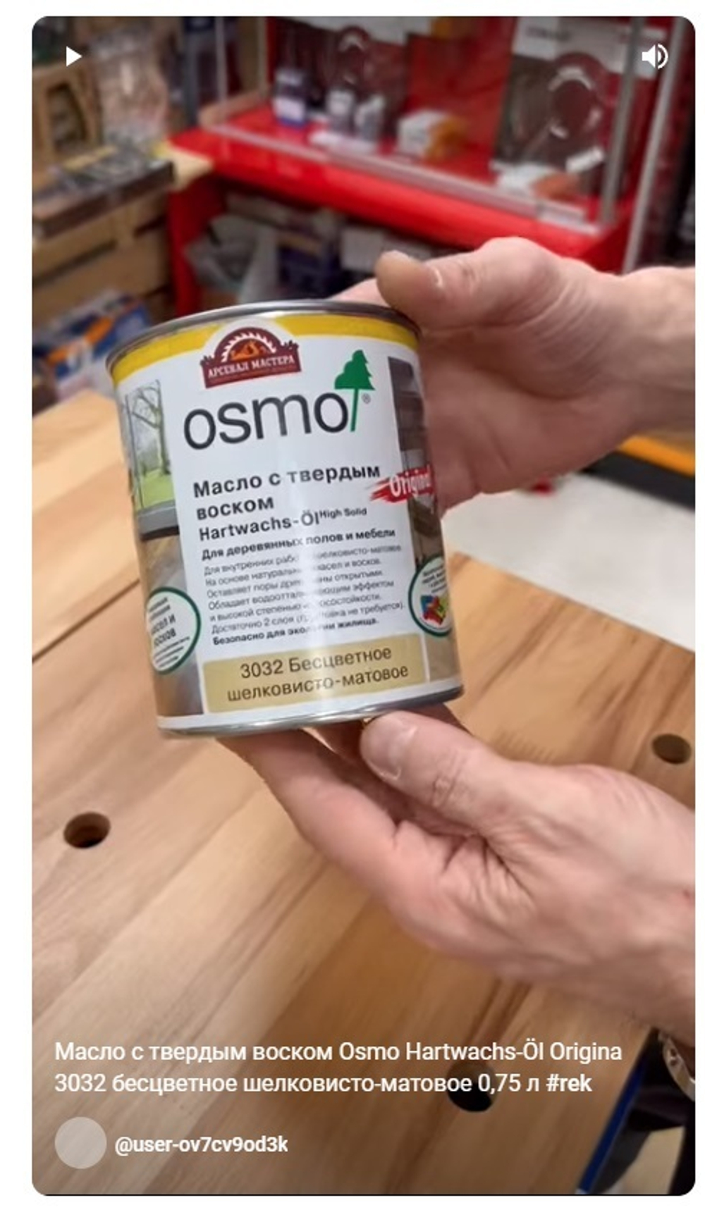 ХИТ! Масло с твердым воском Osmo 3032 бесцветное шелковисто-матовое 0,75 л Hartwachs-Ol Original для внутренних работ Osmo-3032-0.75 10300001