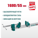 ХИТ! Струбцина с Т - образным профилем Вайма TBC / 6  1680 / 55 мм KRAFTOOL 32303-6