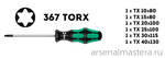 Набор 6 предметов ОТВЕРТКИ Kraftform Plus 367/6 TORX 028062 WERA WE-028062