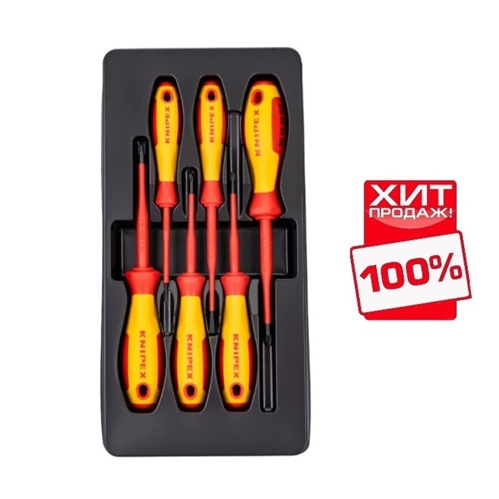 ХИТ! Набор отвёрток 6 пр VDE диэлектрических, с узким концом, SL 2.5 / 4, PlusMinus PH/S 1/2, PZ/S 1/2 KNIPEX KN-002012V05