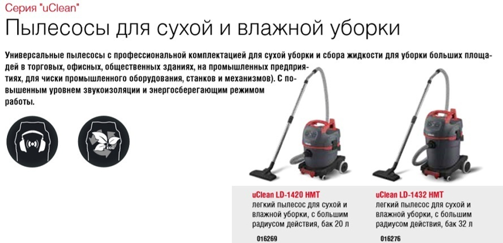 Профессиональный универсальный пылесос  бак 20 л Starmix NSG uClean LD 1420 HMT 016269