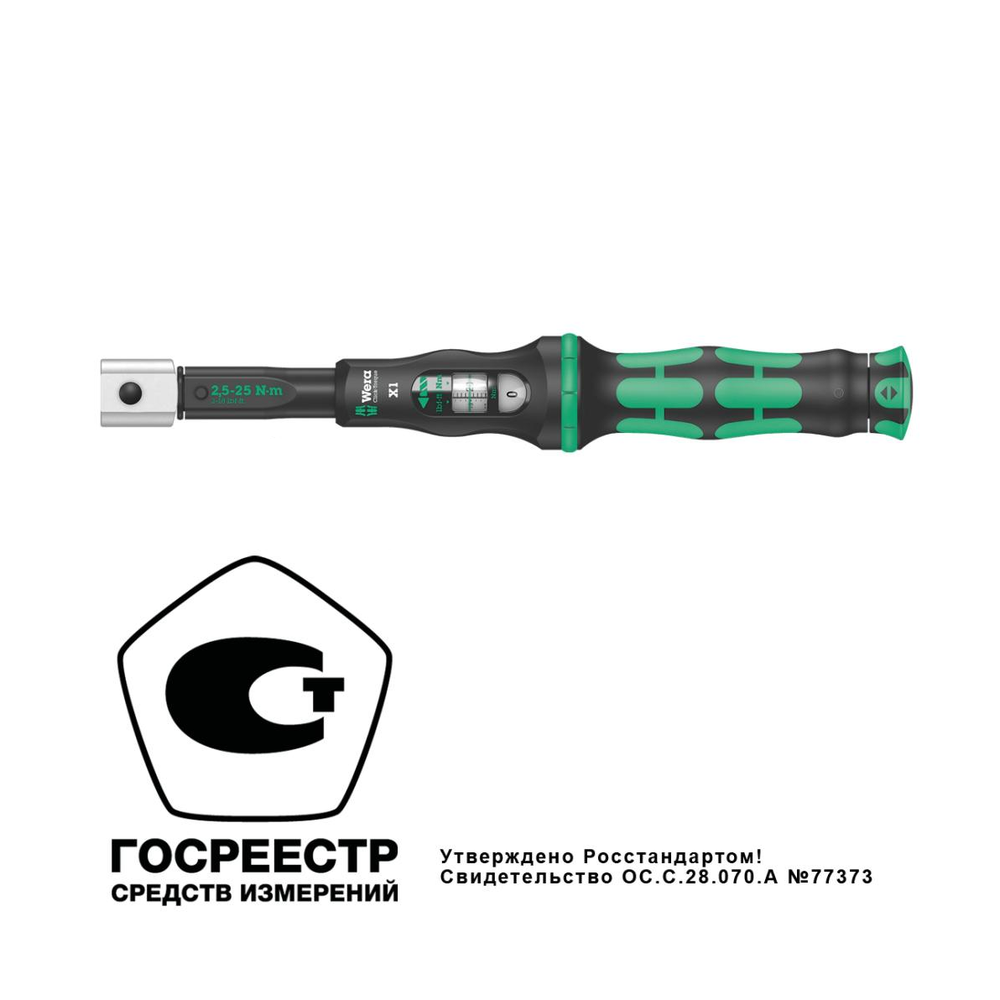 АКЦИЯ ВЕСНА 2026! Динамометрический ключ регулируемый с трещоткой и реверсом WERA Click-Torque X 1 для насадок 9 x 12 мм, 2.5-25 Нм, длина 283 мм, левая / правая резьба WE-075651