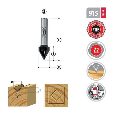Новинка! Фреза V - образная для  гравировки D 31,8  I 26  L 64  S 12 угол 90 гр. Woodwork 915.3290.12
