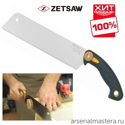 ХИТ! Пила японская Kataba SpeedSaw 265 мм шаг 1,75 мм 15 TPI ZetSaw 30002 М00002499