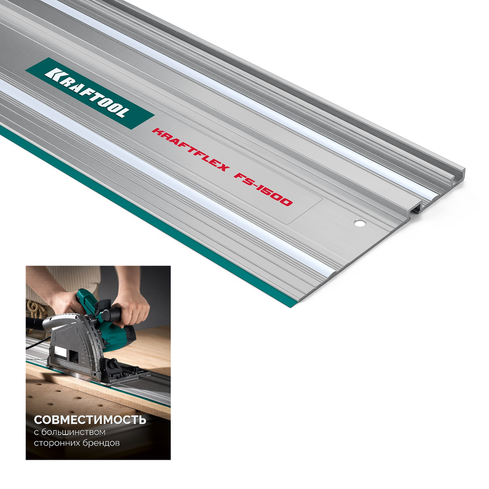 Новинка! Направляющая шина 1500 х 185 мм KRAFTOOL KRAFTFLEX FS-1500 для погружных пил, лобзиков 32432-1.5
