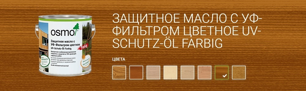 Защитное масло с УФ-фильтром цветное Osmo 431 Кедр Натур 0,75 л UV-Schutz-Ol Farbig для наружных работ Osmo-431-0,75 11600081