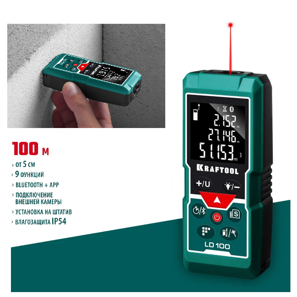 Новинка! Дальномер лазерный KRAFTOOL LD-100 5 см - 100 м, 9 функций: длина, площадь, объем, косвенные измерения (Пифагор), непрерывные измерения (трекинг) Сложение / вычитание, создает дизайнерские проекты напрямую в смартфоне 34765