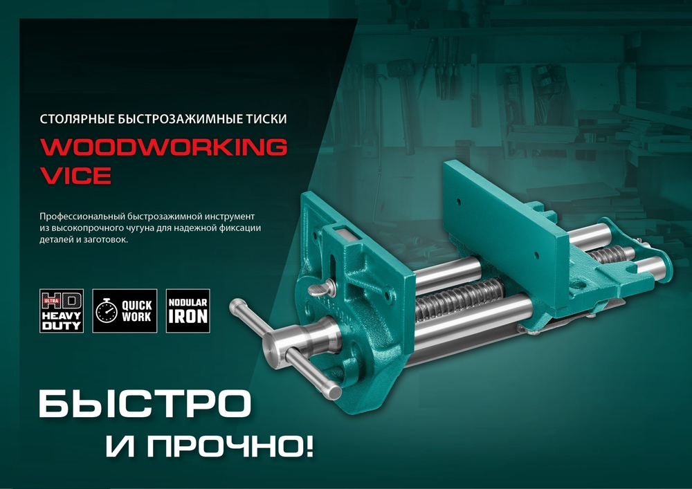 2025 ЦЕНЫ НИЖЕ! Тиски столярные быстрозажимные 175 мм KRAFTOOL 32719-175