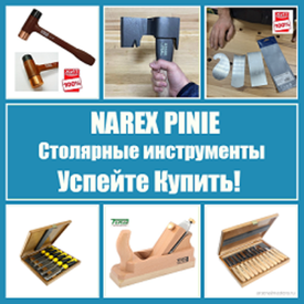 АКЦИЯ! Столярные инструменты NAREX, PINIE  (Чехия) УСПЕЙТЕ КУПИТЬ!