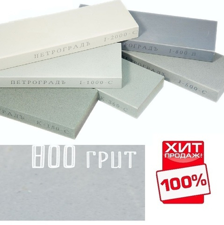 ХИТ! Заточной абразив ПЕТРОГРАДЪ 200х70х20 мм 800 грит ИА КТВ 70х20х200 I-800-VB (Б-4443) М00013190