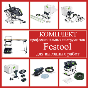ПОГРУЖНЫЕ ПИЛЫ TS FESTOOL
