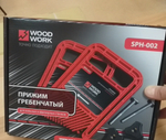 ХИТ! Прижим гребенчатый 2 шт пластиковые Woodwork SPH-002