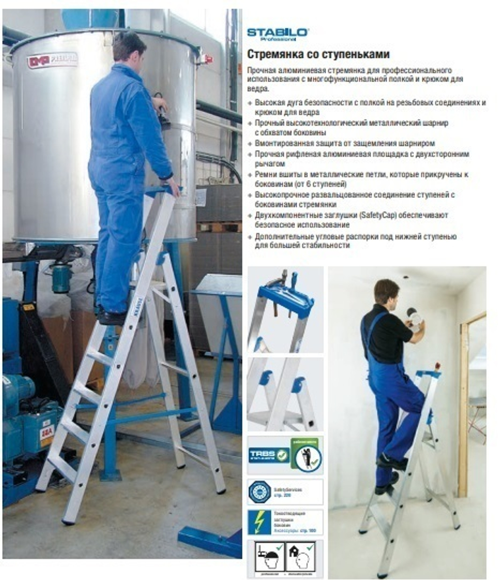ХИТ! Стремянка свободностоящая STABILO 8 ступеней KRAUSE 124555
