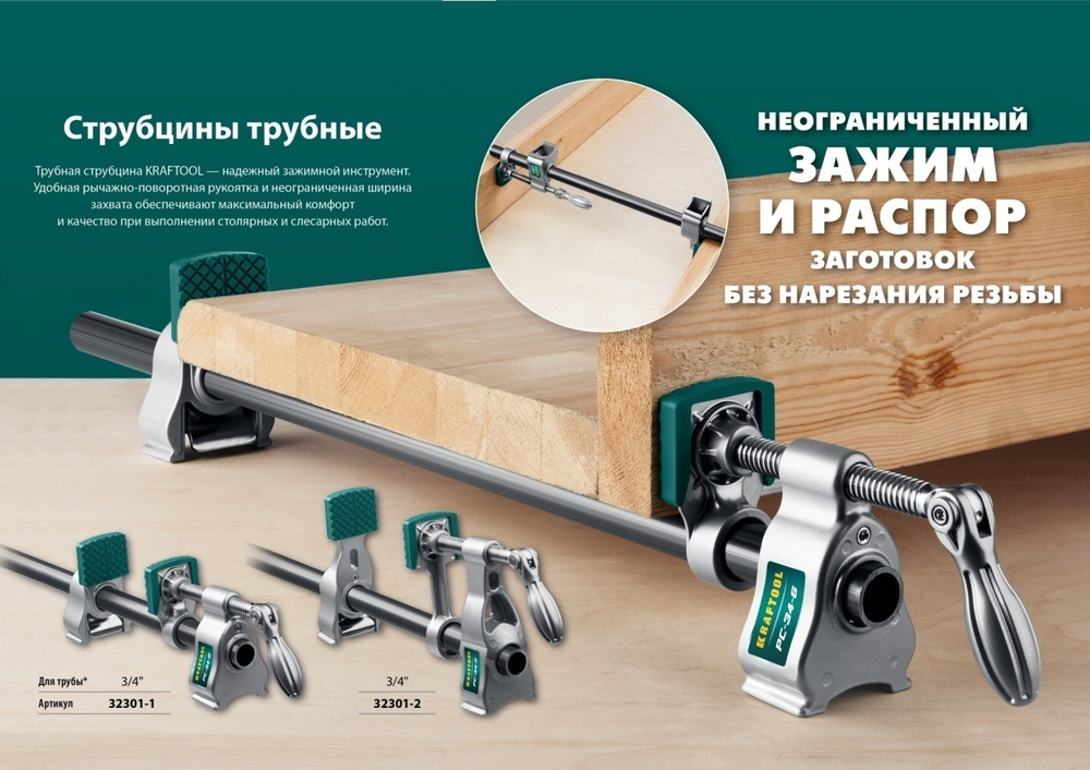 Новинка! Струбцина трубная 3 / 4 дюйм, глубина захвата 110 мм PC-34-11 KRAFTOOL 32301-2