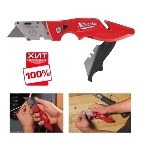 ХИТ! Нож складной многофункциональный с хранением лезвий FASTBACK MILWAUKEE 4932471358