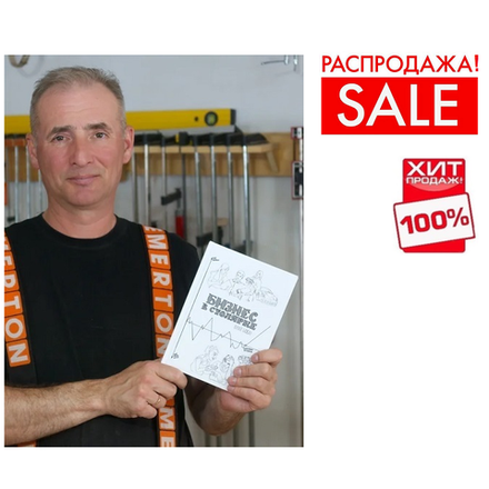 РАСПРОДАЖА ХИТ! Книга Бизнес в столярке 206 стр. бумага мелованная глянцевая, автор Бажан Ю.П.