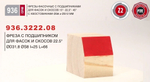 Фреза фасочная с подшипником угол 22,5 градусов D 31,8 L 66 S 8 мм Woodwork 936.3222.08