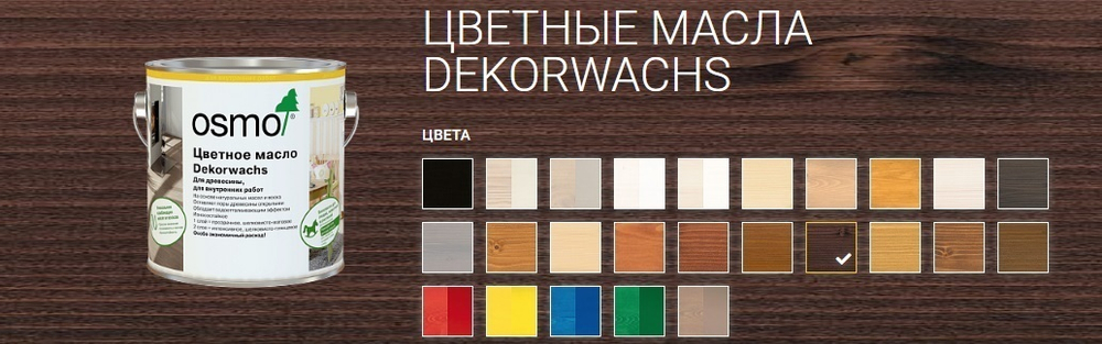 ХИТ! Цветное масло Osmo 3161 Венге 0,125 л Dekorwachs Transparent Tone для внутренних работ 10100098