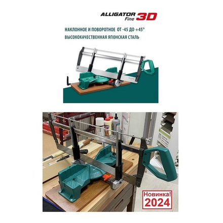Новинка! Стусло прецизионное поворотно - наклонное Alligator Fine 3D 600 мм KRAFTOOL 15451-600