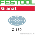ЛЕТОМ НИЖЕ ХИТ! Комплект 100 шт Шлифовальные круги Festool Granat STF D 150 / 48 P 320 GR/100 575170