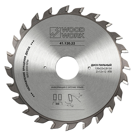 ВЕСНОЙ ДЕШЕВЛЕ! Пильный диск подрезной 120 х 20H х 12 плюс 12T Woodwork 41.120.20