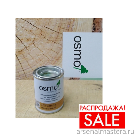 РАСПРОДАЖА! Защитное масло-лазурь для древесины для наружных работ OSMO 702 Лиственница 0,125 л Holzschutz Ol-Lasur Osmo-702-0,125 12100054