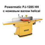 Фуговальный станок профессиональный с ножевым валом helical  PJ-1285 HH 400 В 2,2 кВт Powermatic 1791308-RUHH