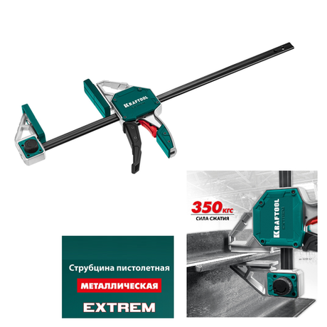 Новинка! Струбцина KRAFTOOL Extrem пистолетная 450 / 95, 350 кгс Быстрозажимная 32228-45_z01