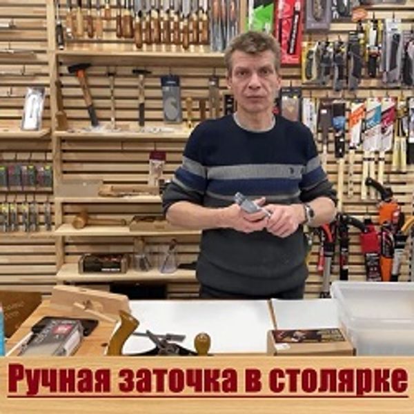 Все о ручной заточке в столярке. Мастер - класс от Михаила Кучука (канал &quot;HeARTwood&quot;) в Арсенал Мастера РУ