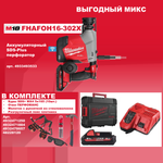 АКЦИЯ ВЫГОДНЫЙ МИКС! Комплект MILWAUKEE: Аккумуляторный перфоратор M18 FUEL FHAFOH16-302Х с 2 аккумуляторами и зарядным устройством 4933493533, 10 шт. Буры SDS+ MX4 5x165 мм, Очки защитные затемненные, Молоток 0,45 кг, Пояс плотника разгрузочный с подтяжками N0143-5AM M-5