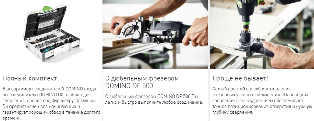 ХИТ! Систейнер с полным ассортиментом соединителей : стяжка и соединители D8, шаблон для сверления, сверло, заглушки для фрезера DF 500 FESTOOL DOMINO KV-SYS D8 576797