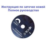 ХИТ! Диск CD Инструкция по заточке ножей. Полное руководство Tojiro ZC-083