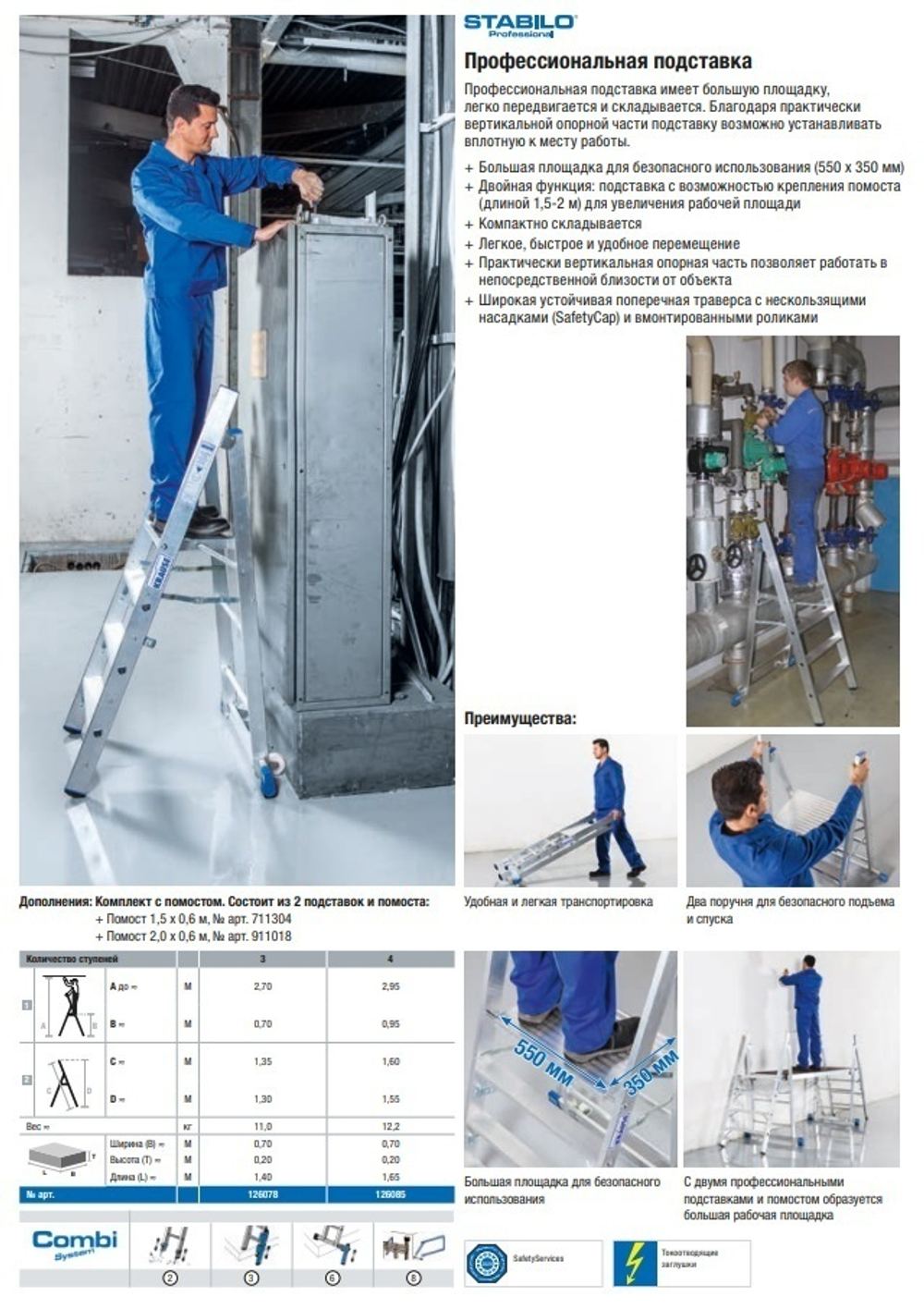 Новинка! Профессиональная подставка складная Подмости STABILO ProfiTritt 3 ступени KRAUSE 126078