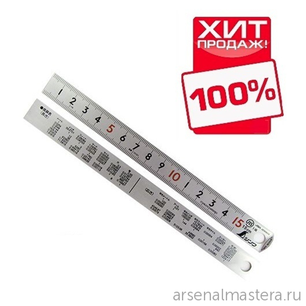 ХИТ! Линейка стальная матовая Shinwa PickUp 60 см шкала - в см  13137 М00010163