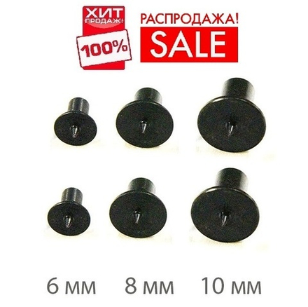 РАСПРОДАЖА ХИТ! Кернеры 6 шт / наколки для мебельных шкантов ПЕТРОГРАДЪ D 6 , 8 , 10 мм по 2 шт каждого М00014243