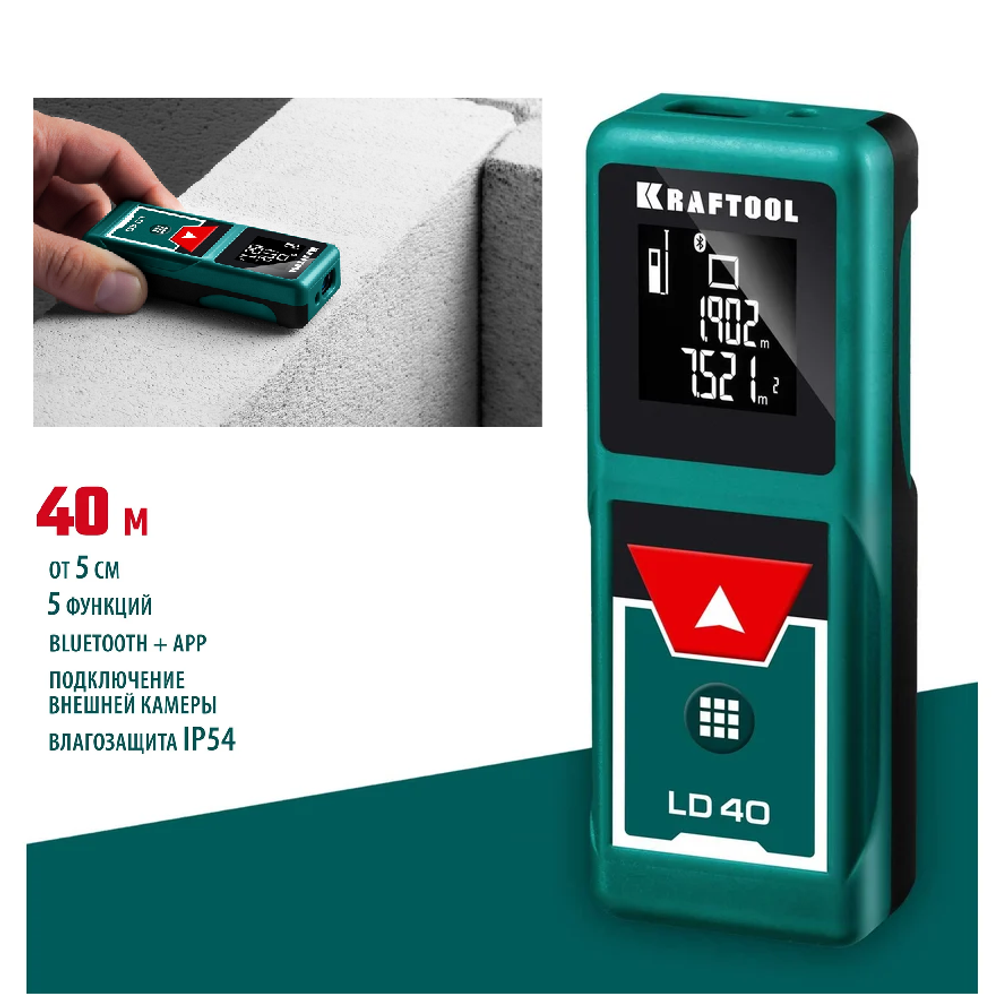 Новинка! Дальномер лазерный KRAFTOOL LD-40 5 см - 40 м, 5 функций: длина, площадь, объем, косвенные измерения (Пифагор), непрерывные измерения (трекинг), создает дизайнерские проекты напрямую в смартфоне 34763
