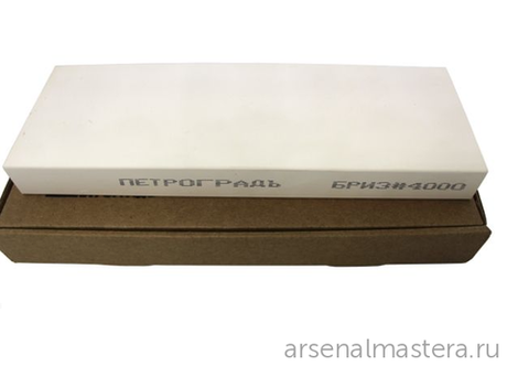 ХИТ! Абразивный водный камень для заточки 200 х 70 х 20 мм 4000 грит ПЕТРОГРАДЪ М00015241