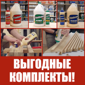 Профессиональные столярные клеи Titebond из США. ХИТЫ. Примеры использования