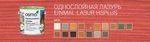 Однослойная лазурь для древесины для наружных, внутренних работ OSMO 9234 Скандинавская красная 0,125 л Einmal-Lasur HS Plus Osmo-9234-0,125 11101320