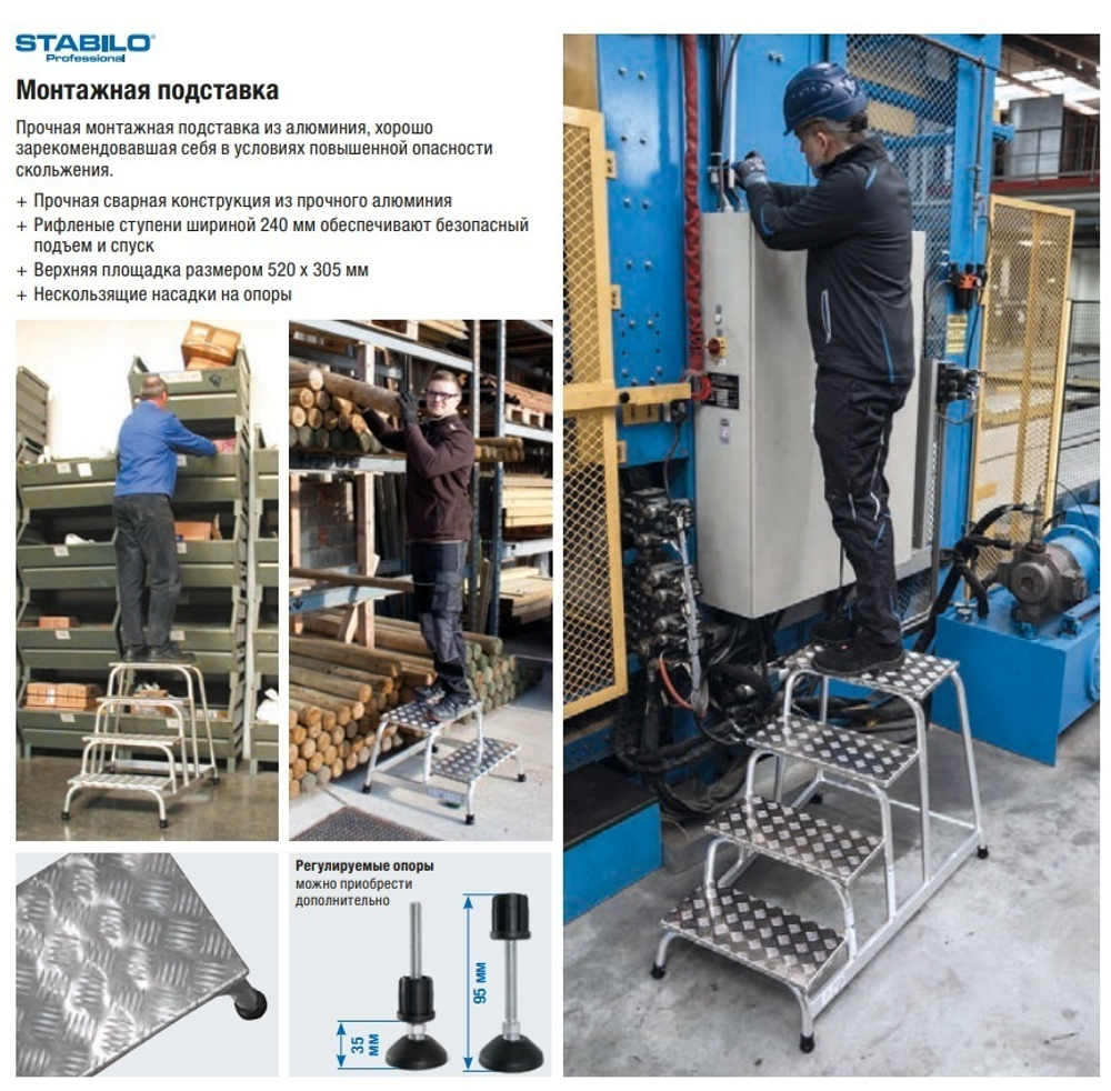 Новинка! Монтажная подставка с рифлеными ступенями 2 ступени STABILO Krause 805027